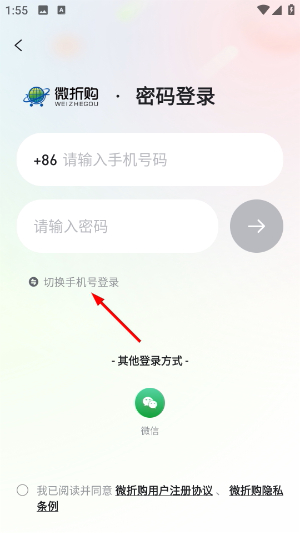 微折购