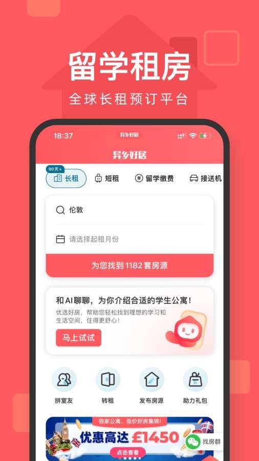异乡好居app下载安卓版