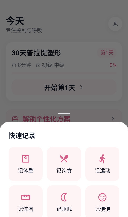 普拉提Yoga瑜伽塑形
