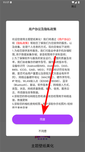 主题壁纸美化