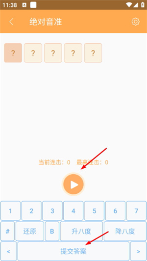 练耳大师