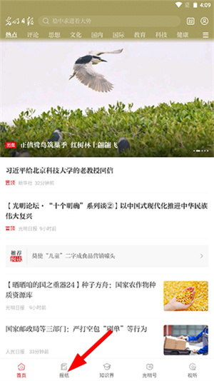 光明日报电子官网版