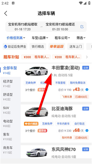 铁行租车app下载