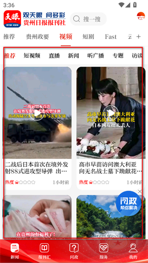 天眼新闻app下载官网安卓版