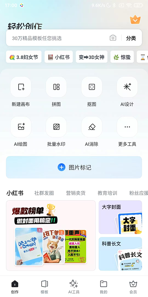 稿定设计app免费版下载官方