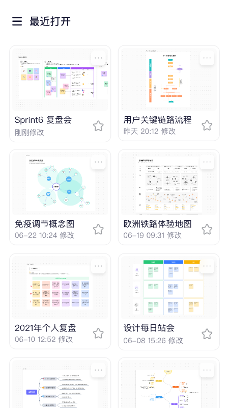 boardmix博思白板手机版