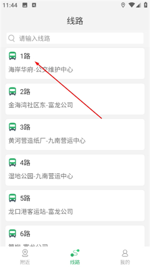 龙口公交