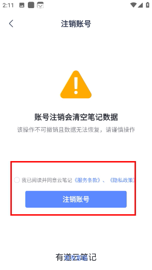 有道云笔记app官方版下载