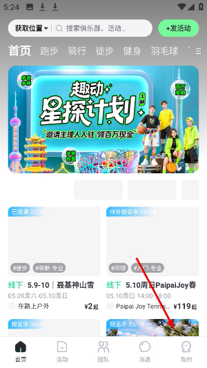 趣动WillGo官方下载