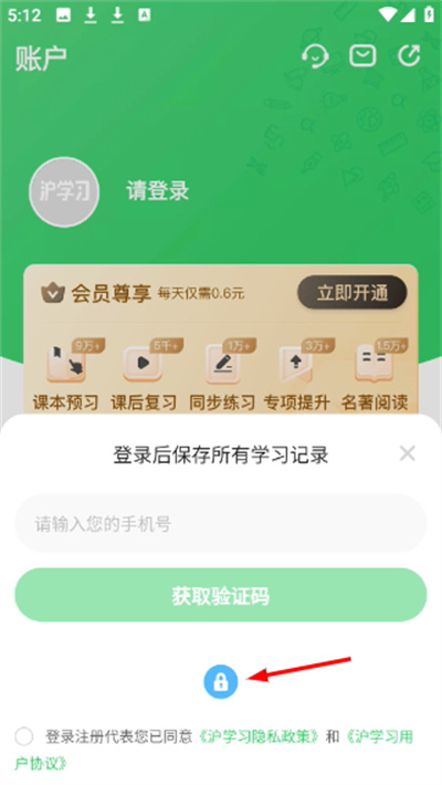 沪学习app免费下载