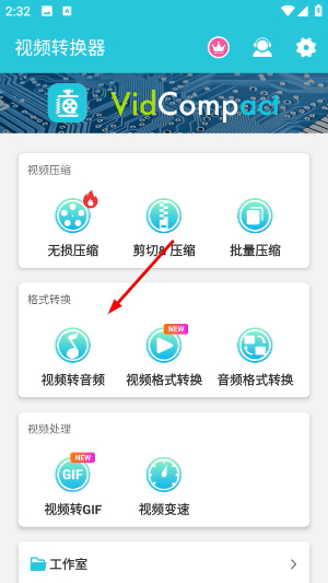 视频转换器