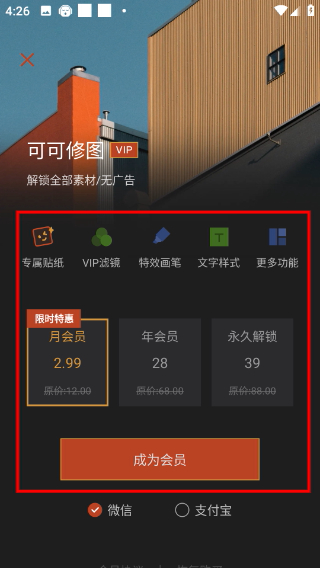 可可修图免费版下载2026最新版
