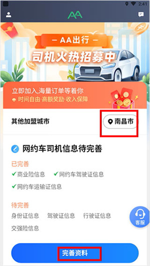 aa租车司机端下载