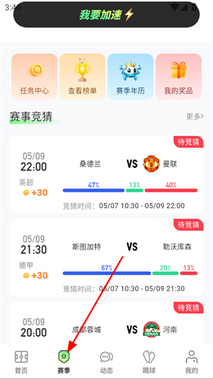 茵战智能足球