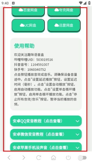 喊麦语音盒下载安装手机版