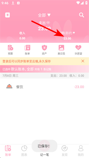 女生记账