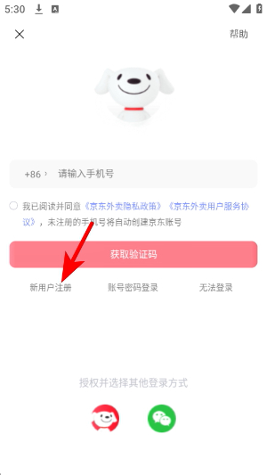 京东外卖app