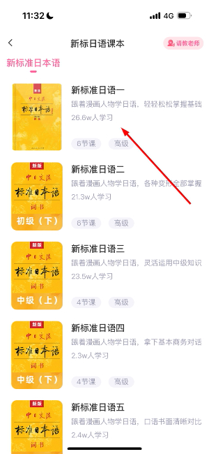 羊驼日语