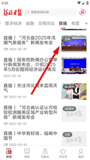 河北日报官网版电子版下载安装