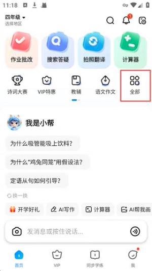 作业帮免费下载正版