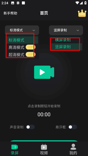 超高清录屏工具