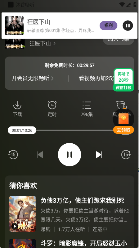 沐香畅听