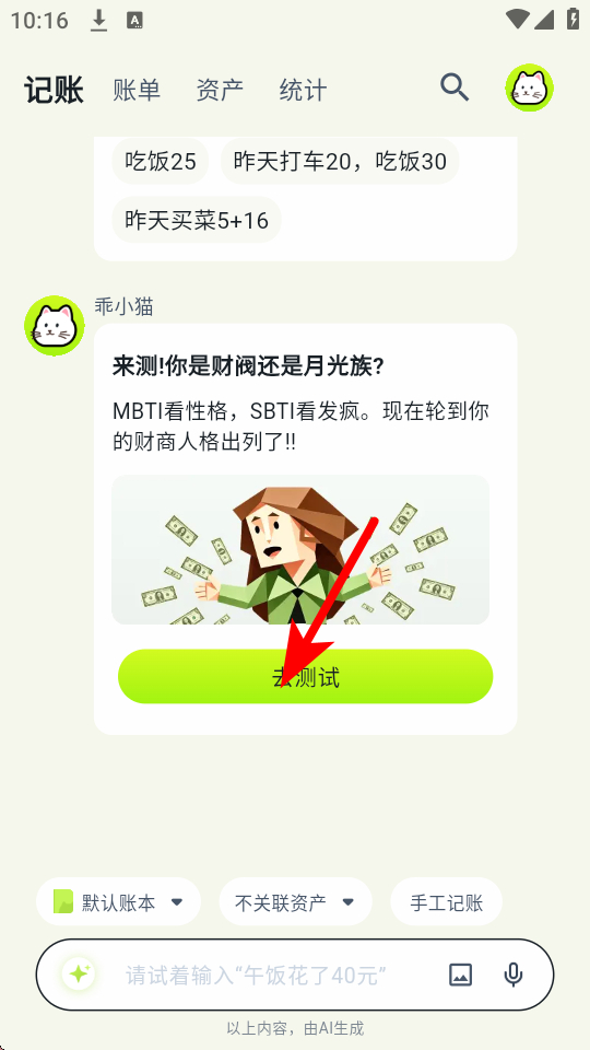 乖猫记账下载