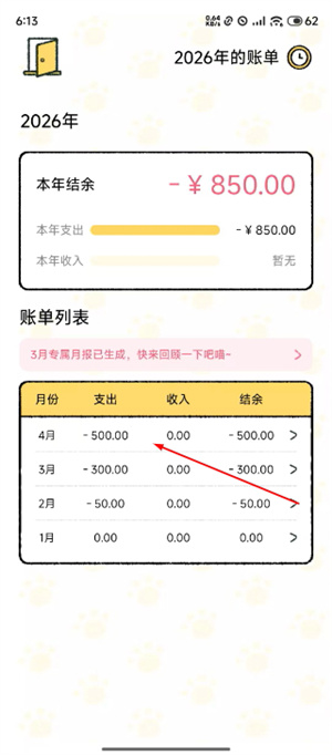 喵喵记账app下载最新版本
