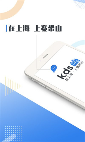 kds宽带山安卓版下载