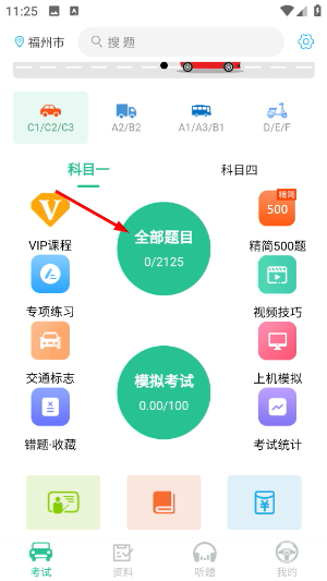 准驾考题库