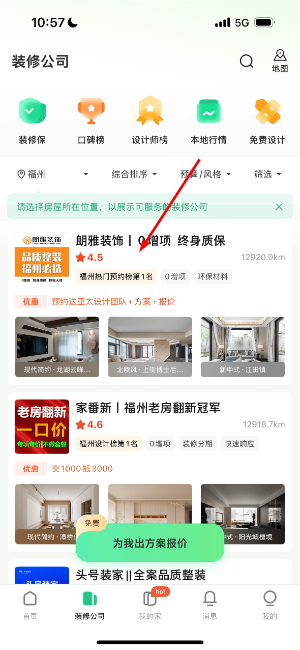 土巴兔装修