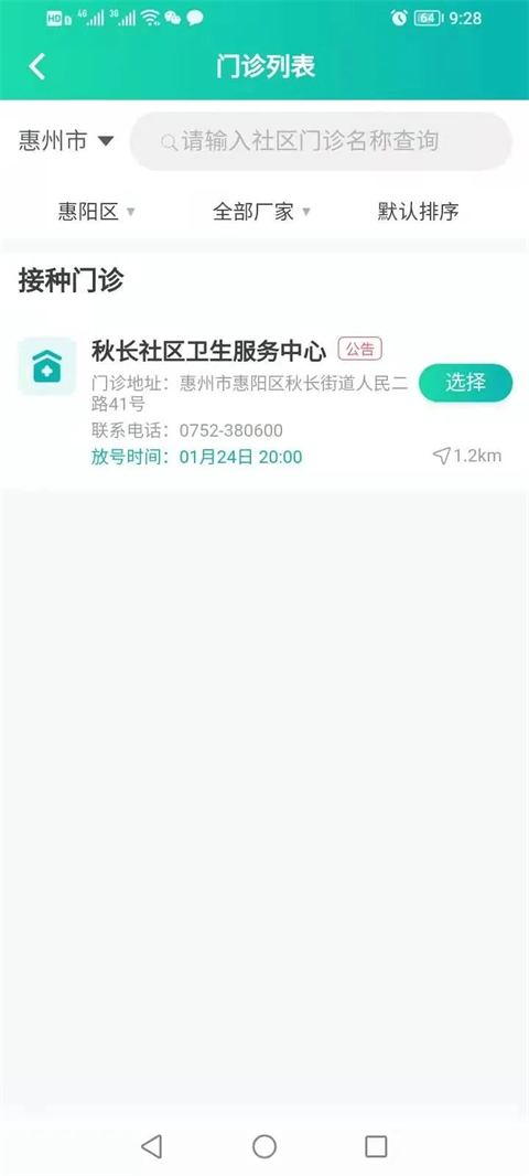 粤苗app下载