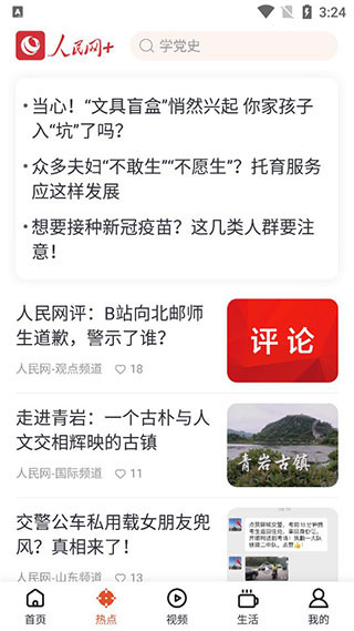 人民网地方领导留言板app