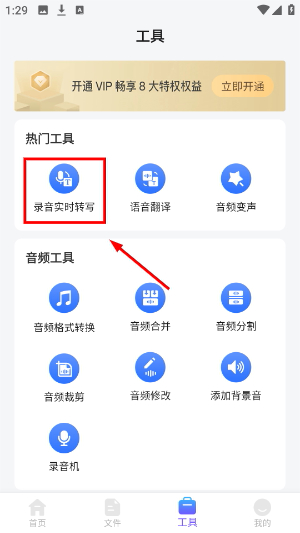 录音转文字助理