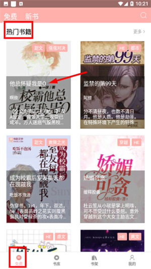 免费耽美小说app下载