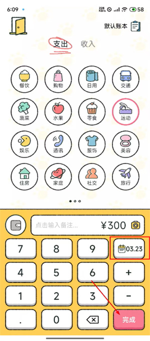 喵喵记账免费下载安装手机版