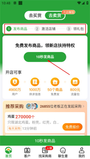 惠农网专业农产品买卖平台