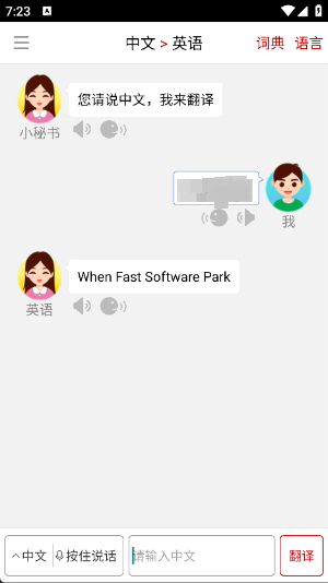 同声翻译超级版下载