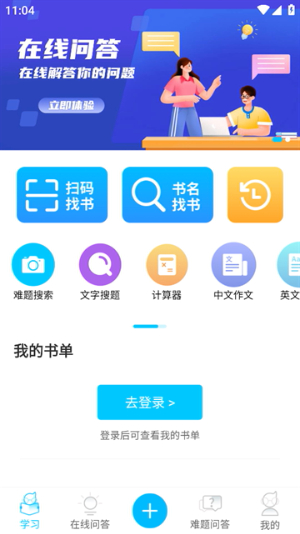 作业答案助手最新版本下载