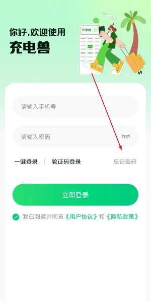 电充营地最新版app下载