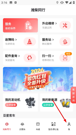 潍柴同行app官方