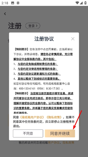 易纸箱