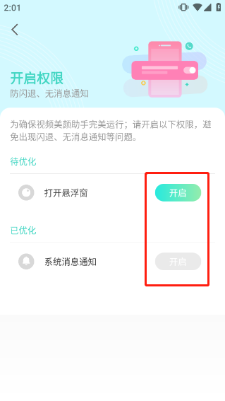 视频美颜助手下载免费版