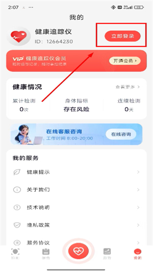 健康追踪仪