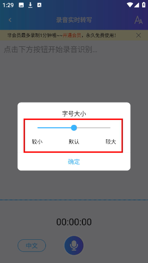 录音转文字助理