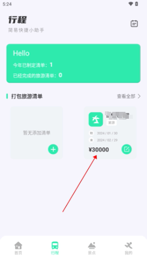 妙游记app官方下载