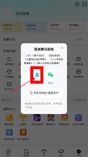 腾讯视频app