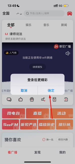 听见广播