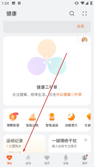 华为运动健康app官网最新版