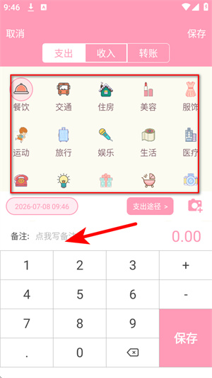 女生记账